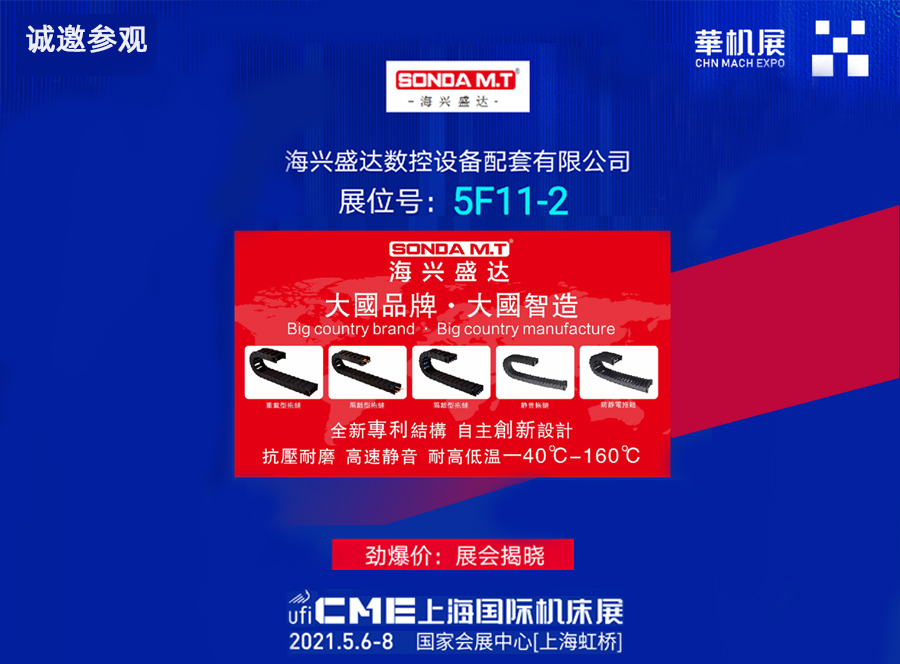 海兴LSTY雷速体育-CME上海国际机床展